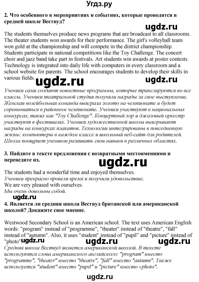 ГДЗ (Решебник 2019) по английскому языку 9 класс В.П. Кузовлев / unit 7 / lesson 1 / 1(продолжение 2)