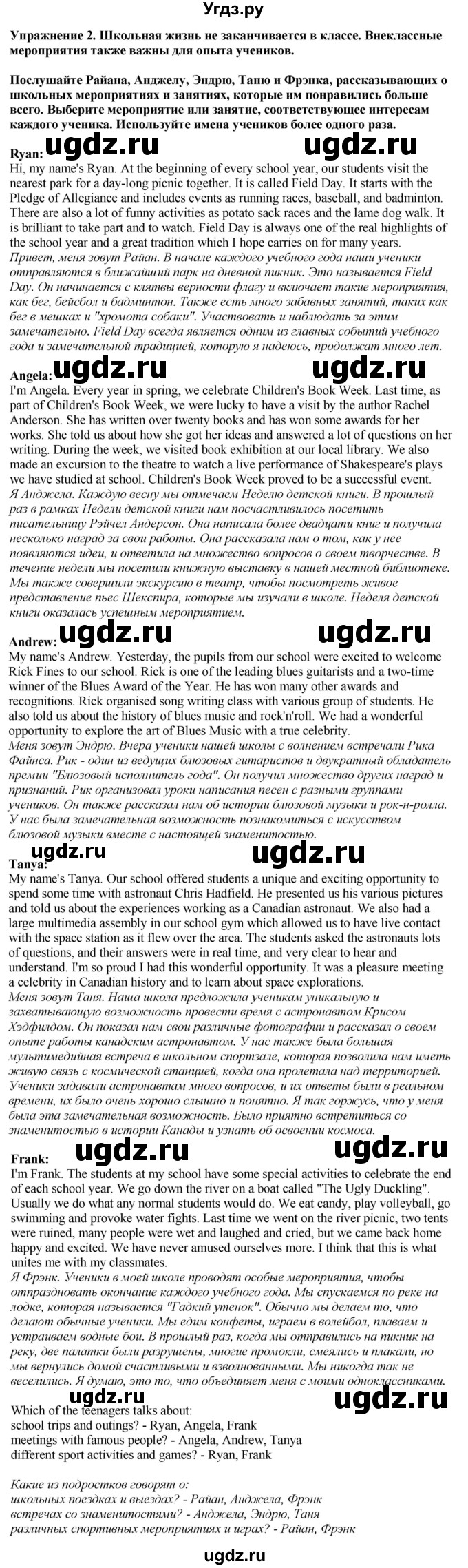 ГДЗ (Решебник 2019) по английскому языку 9 класс В.П. Кузовлев / unit 7 / lesson 1 / 2