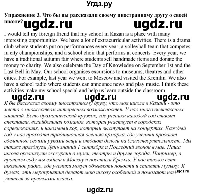ГДЗ (Решебник 2019) по английскому языку 9 класс В.П. Кузовлев / unit 7 / lesson 1 / 3