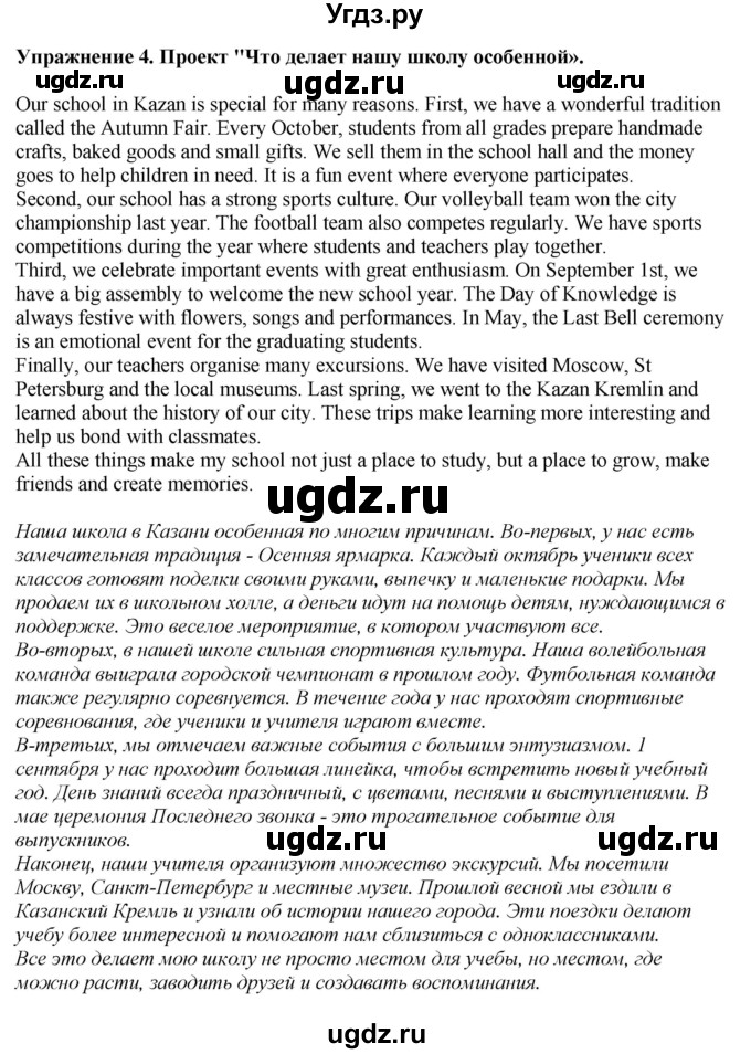 ГДЗ (Решебник 2019) по английскому языку 9 класс В.П. Кузовлев / unit 7 / lesson 1 / 4