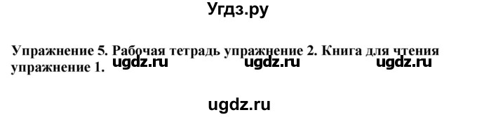 ГДЗ (Решебник 2019) по английскому языку 9 класс В.П. Кузовлев / unit 7 / lesson 1 / 5