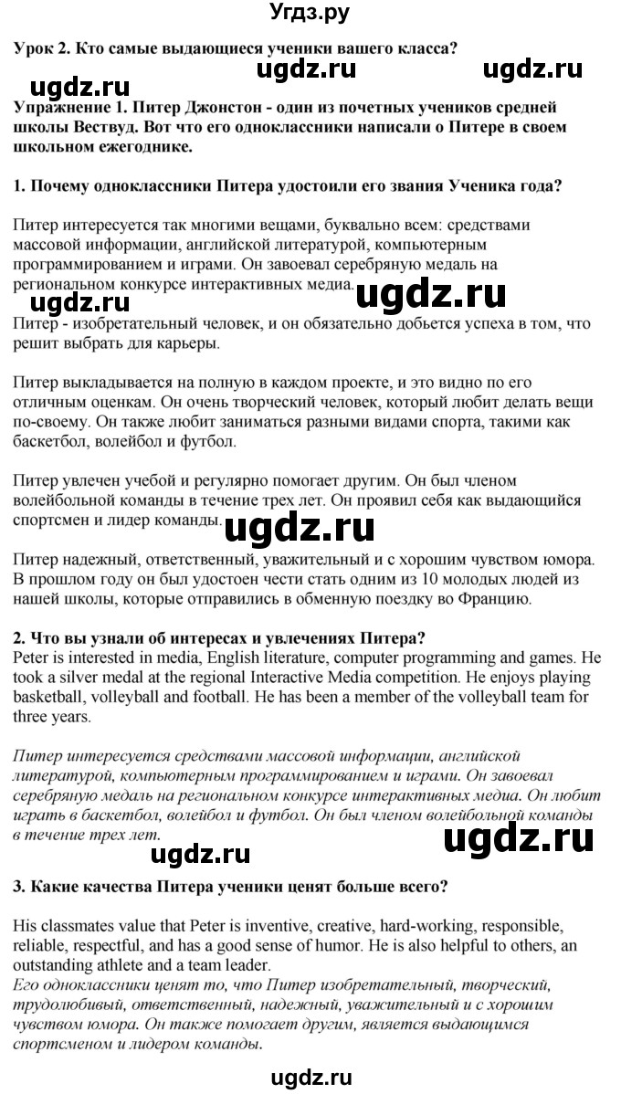 ГДЗ (Решебник 2019) по английскому языку 9 класс В.П. Кузовлев / unit 7 / lesson 2 / 1