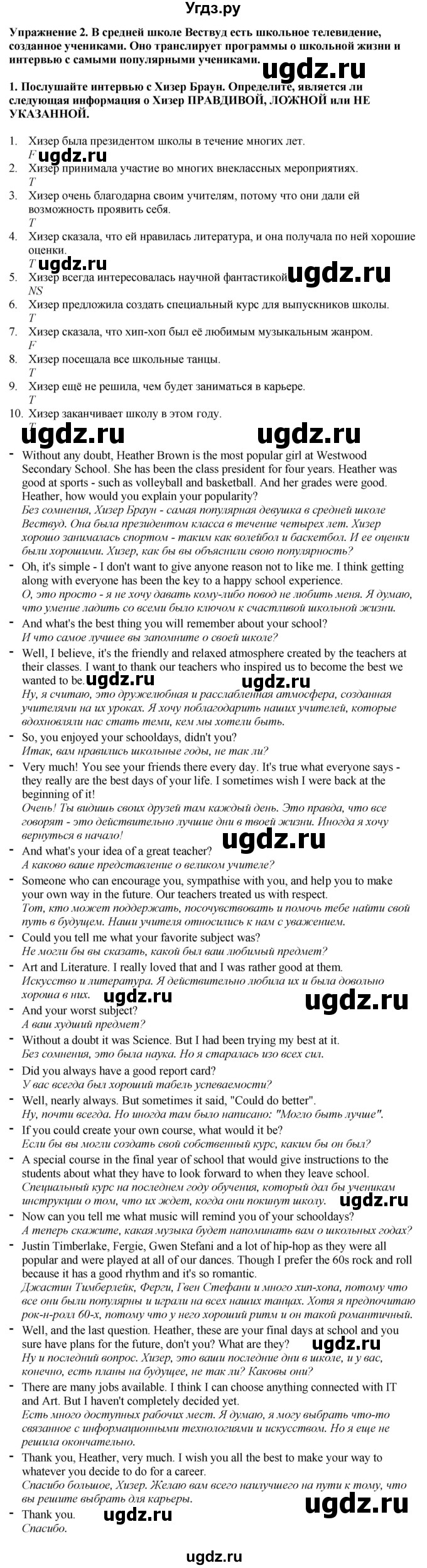 ГДЗ (Решебник 2019) по английскому языку 9 класс В.П. Кузовлев / unit 7 / lesson 2 / 2
