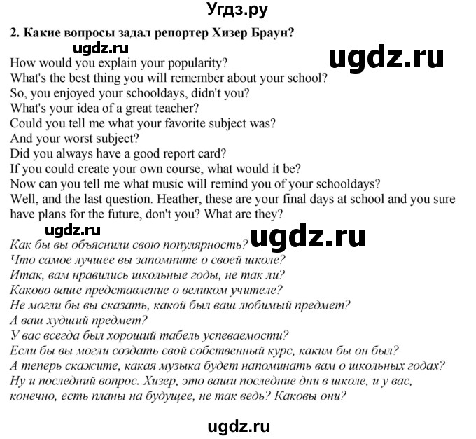 ГДЗ (Решебник 2019) по английскому языку 9 класс В.П. Кузовлев / unit 7 / lesson 2 / 2(продолжение 2)