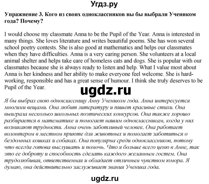 ГДЗ (Решебник 2019) по английскому языку 9 класс В.П. Кузовлев / unit 7 / lesson 2 / 3
