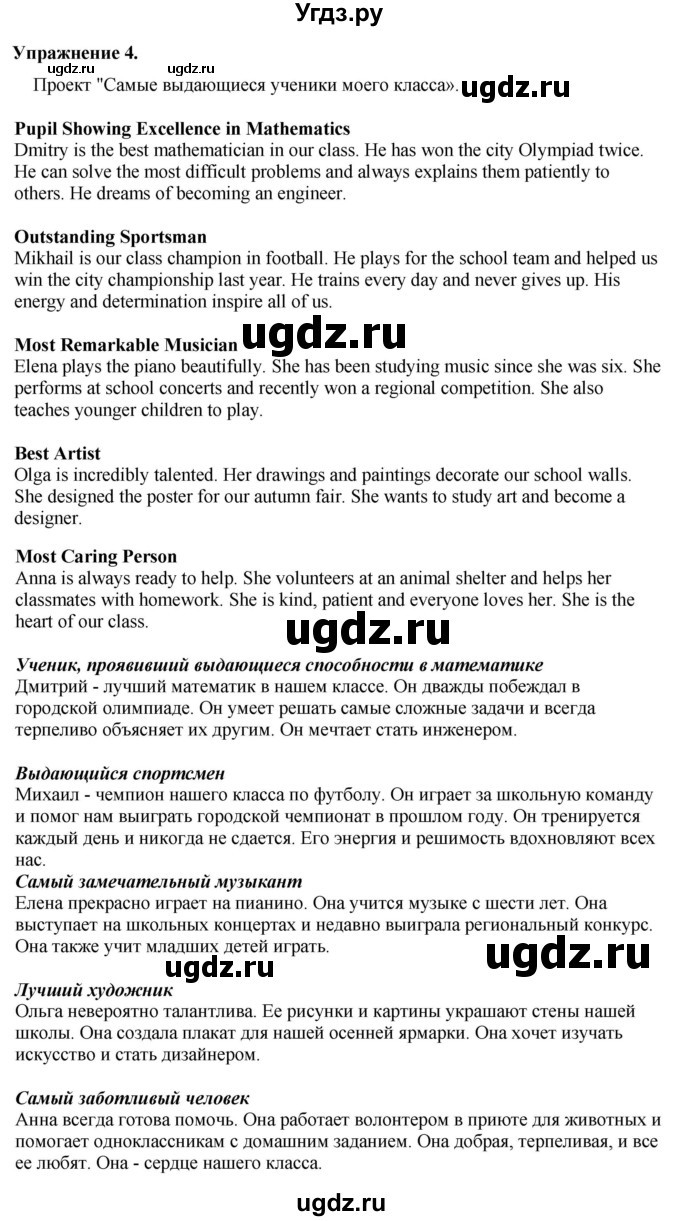 ГДЗ (Решебник 2019) по английскому языку 9 класс В.П. Кузовлев / unit 7 / lesson 2 / 4