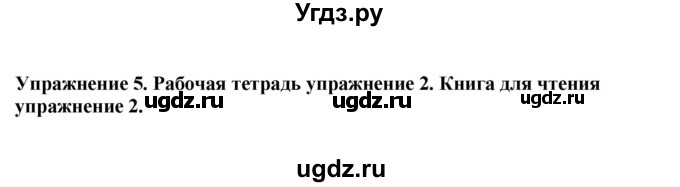 ГДЗ (Решебник 2019) по английскому языку 9 класс В.П. Кузовлев / unit 7 / lesson 2 / 5