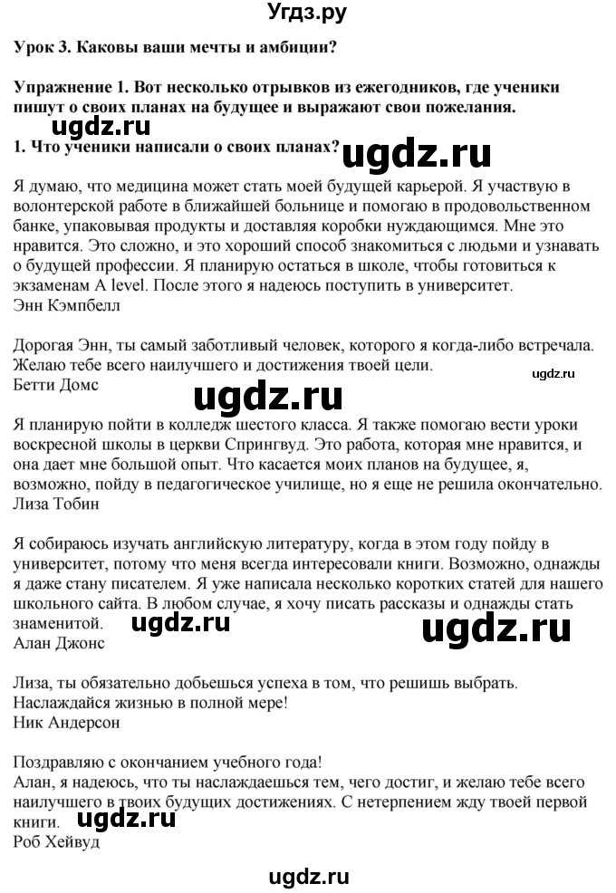ГДЗ (Решебник 2019) по английскому языку 9 класс В.П. Кузовлев / unit 7 / lesson 3 / 1