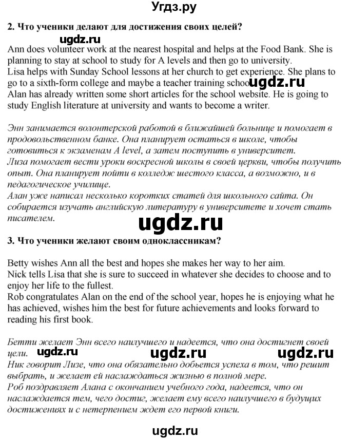 ГДЗ (Решебник 2019) по английскому языку 9 класс В.П. Кузовлев / unit 7 / lesson 3 / 1(продолжение 2)