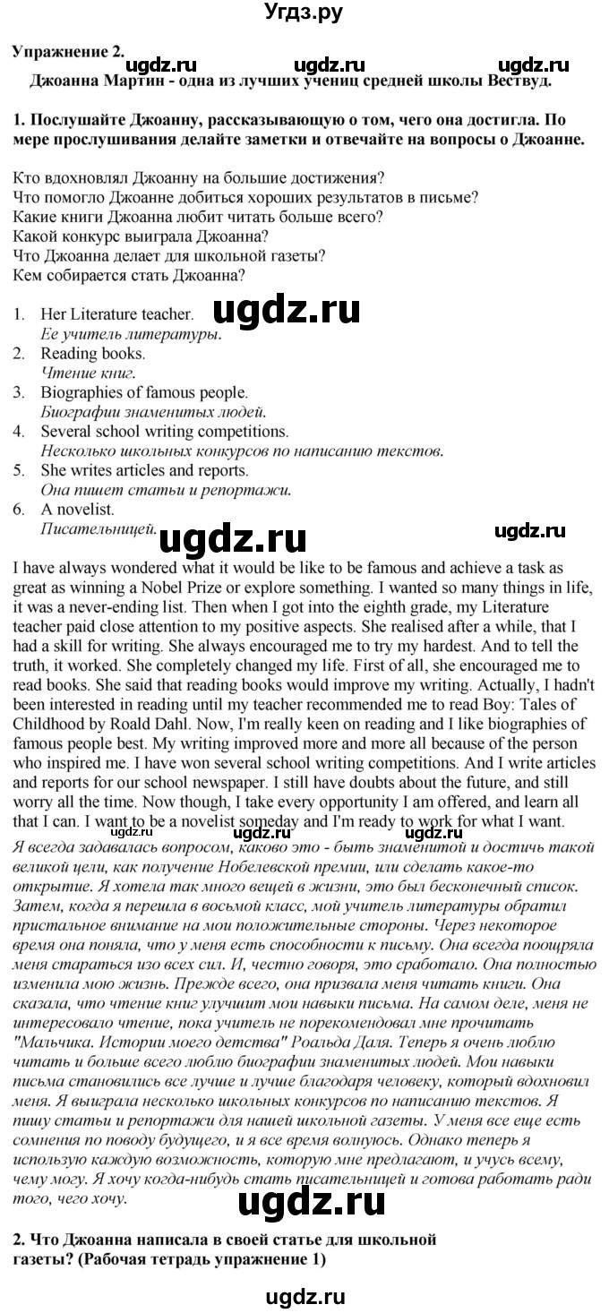 ГДЗ (Решебник 2019) по английскому языку 9 класс В.П. Кузовлев / unit 7 / lesson 3 / 2