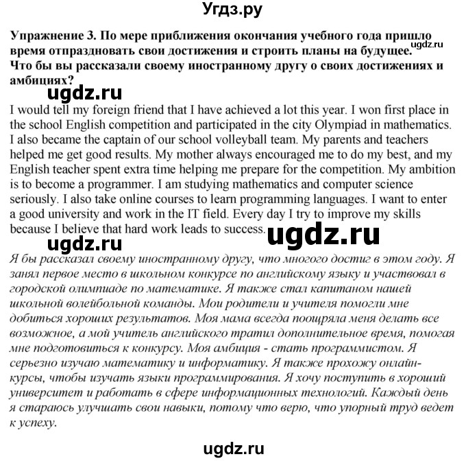 ГДЗ (Решебник 2019) по английскому языку 9 класс В.П. Кузовлев / unit 7 / lesson 3 / 3