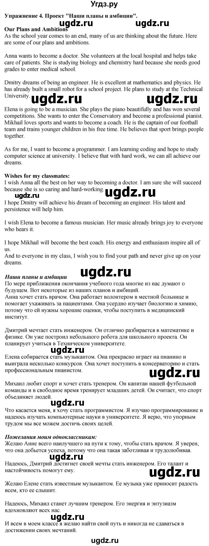 ГДЗ (Решебник 2019) по английскому языку 9 класс В.П. Кузовлев / unit 7 / lesson 3 / 4