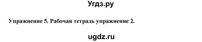 ГДЗ (Решебник 2019) по английскому языку 9 класс В.П. Кузовлев / unit 7 / lesson 3 / 5