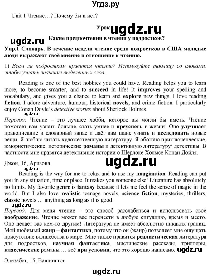 ГДЗ (Решебник 2015) по английскому языку 9 класс В.П. Кузовлев / unit 1 / lesson 1 / 1