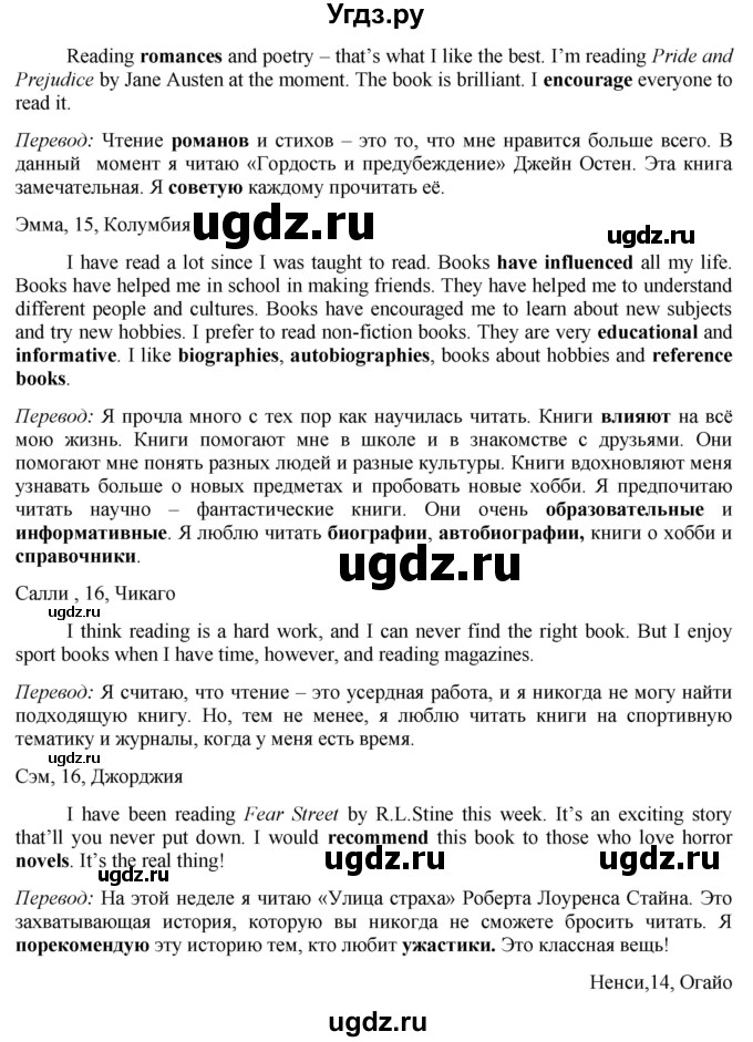 ГДЗ (Решебник 2015) по английскому языку 9 класс В.П. Кузовлев / unit 1 / lesson 1 / 1(продолжение 2)