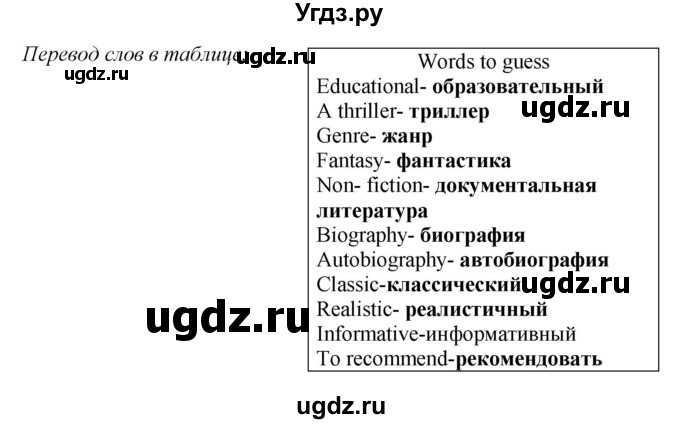 ГДЗ (Решебник 2015) по английскому языку 9 класс В.П. Кузовлев / unit 1 / lesson 1 / 1(продолжение 3)