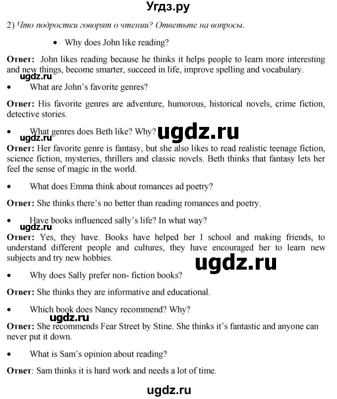 ГДЗ (Решебник 2015) по английскому языку 9 класс В.П. Кузовлев / unit 1 / lesson 1 / 1(продолжение 4)