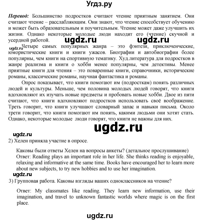 ГДЗ (Решебник 2015) по английскому языку 9 класс В.П. Кузовлев / unit 1 / lesson 1 / 2(продолжение 2)