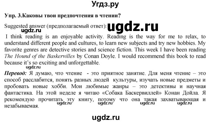 ГДЗ (Решебник 2015) по английскому языку 9 класс В.П. Кузовлев / unit 1 / lesson 1 / 3