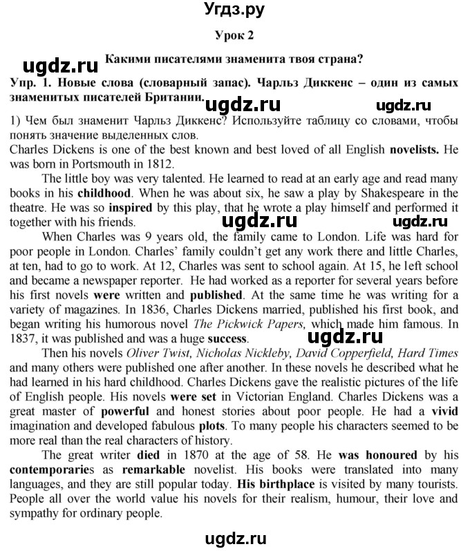 ГДЗ (Решебник 2015) по английскому языку 9 класс В.П. Кузовлев / unit 1 / lesson 2 / 1