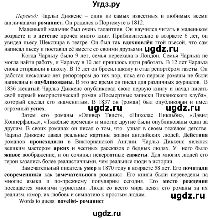 ГДЗ (Решебник 2015) по английскому языку 9 класс В.П. Кузовлев / unit 1 / lesson 2 / 1(продолжение 2)