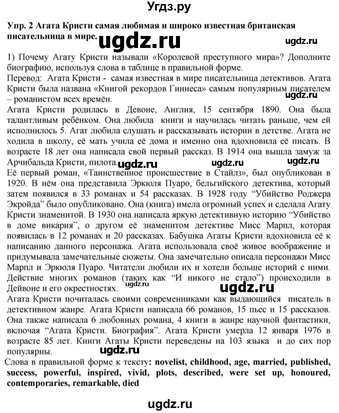 ГДЗ (Решебник 2015) по английскому языку 9 класс В.П. Кузовлев / unit 1 / lesson 2 / 2