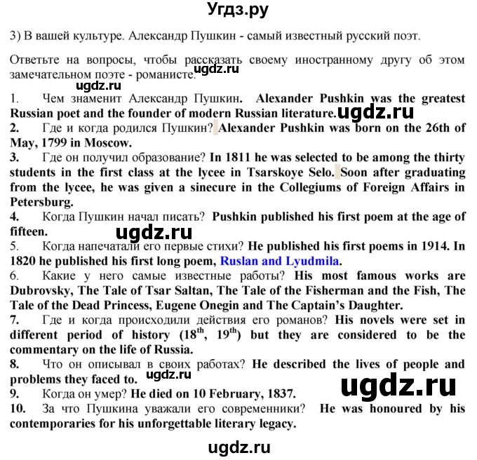 ГДЗ (Решебник 2015) по английскому языку 9 класс В.П. Кузовлев / unit 1 / lesson 2 / 2(продолжение 3)