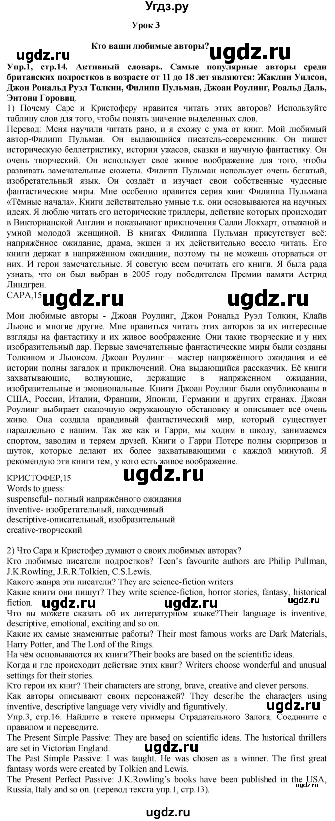 ГДЗ (Решебник 2015) по английскому языку 9 класс В.П. Кузовлев / unit 1 / lesson 3 / 1