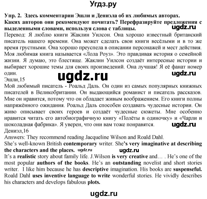 ГДЗ (Решебник 2015) по английскому языку 9 класс В.П. Кузовлев / unit 1 / lesson 3 / 2