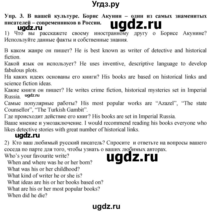 ГДЗ (Решебник 2015) по английскому языку 9 класс В.П. Кузовлев / unit 1 / lesson 3 / 3