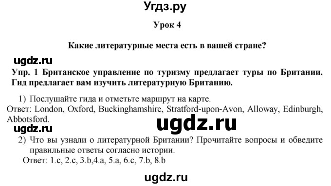 ГДЗ (Решебник 2015) по английскому языку 9 класс В.П. Кузовлев / unit 1 / lesson 4 / 1