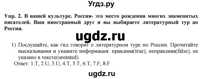 ГДЗ (Решебник 2015) по английскому языку 9 класс В.П. Кузовлев / unit 1 / lesson 4 / 2