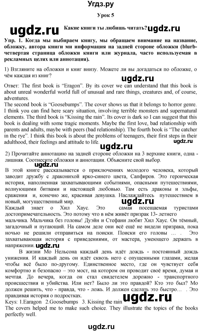 ГДЗ (Решебник 2015) по английскому языку 9 класс В.П. Кузовлев / unit 1 / lesson 5 / 1