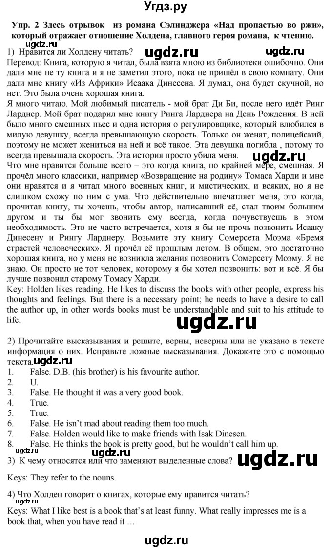 ГДЗ (Решебник 2015) по английскому языку 9 класс В.П. Кузовлев / unit 1 / lesson 5 / 2