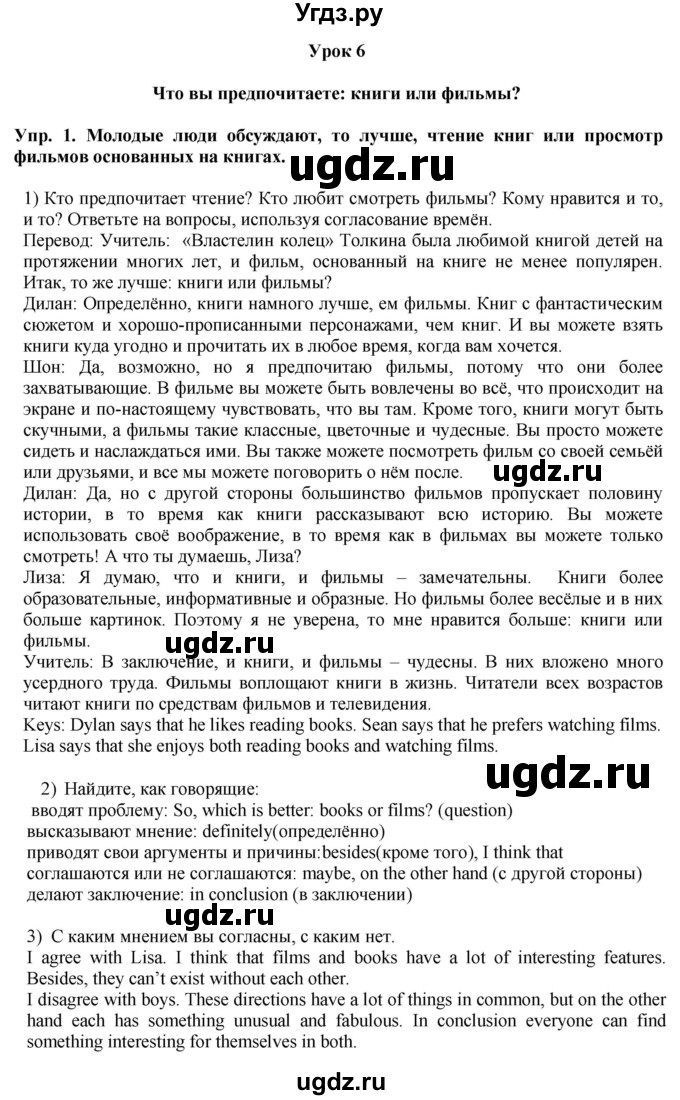 ГДЗ (Решебник 2015) по английскому языку 9 класс В.П. Кузовлев / unit 1 / lesson 6 / 1