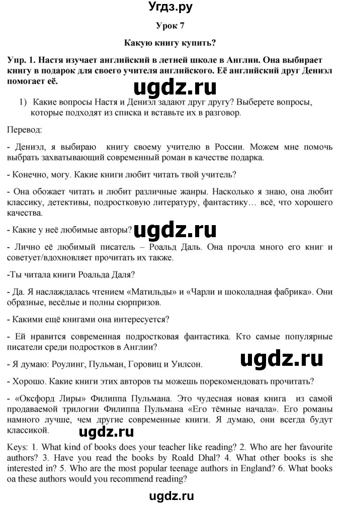 ГДЗ (Решебник 2015) по английскому языку 9 класс В.П. Кузовлев / unit 1 / lesson 7 / 1