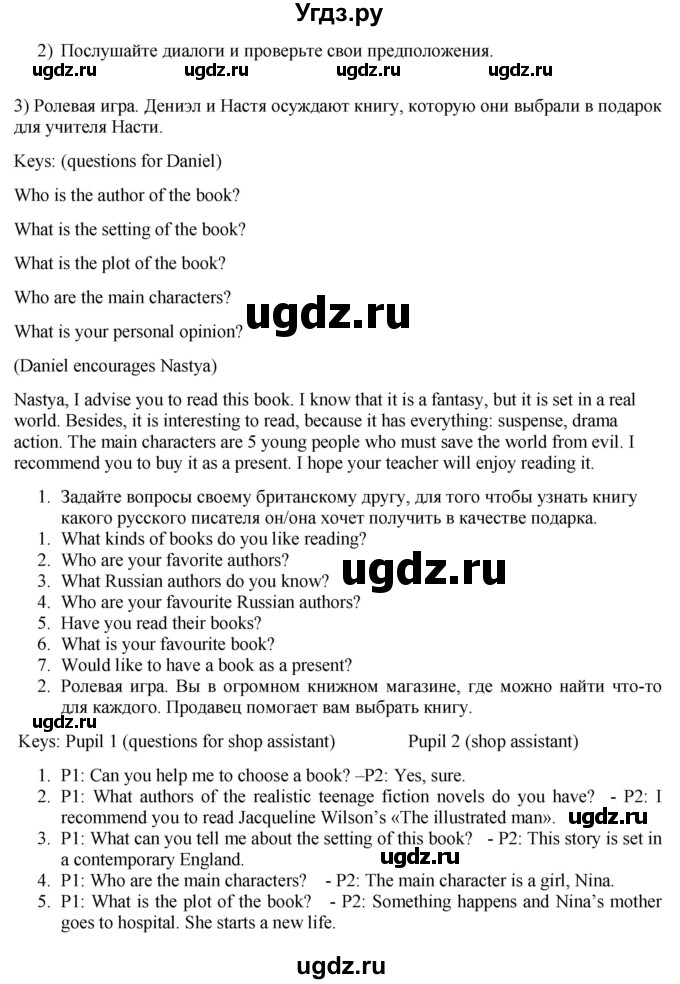 ГДЗ (Решебник 2015) по английскому языку 9 класс В.П. Кузовлев / unit 1 / lesson 7 / 1(продолжение 2)