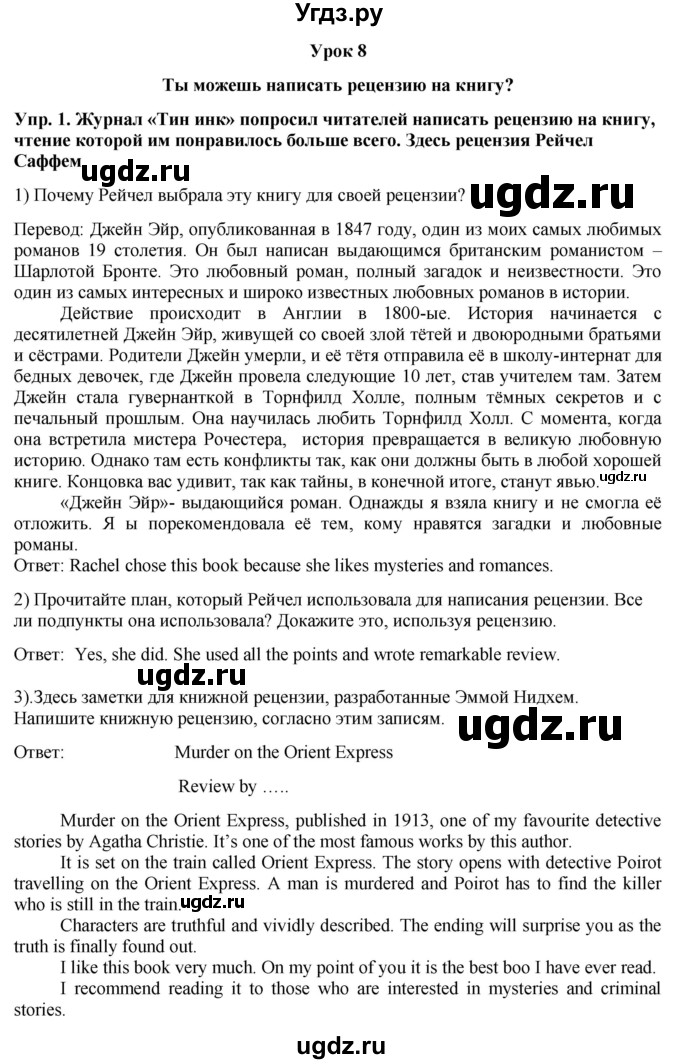 ГДЗ (Решебник 2015) по английскому языку 9 класс В.П. Кузовлев / unit 1 / lesson 8 / 1
