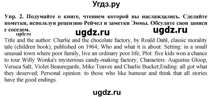 ГДЗ (Решебник 2015) по английскому языку 9 класс В.П. Кузовлев / unit 1 / lesson 8 / 2