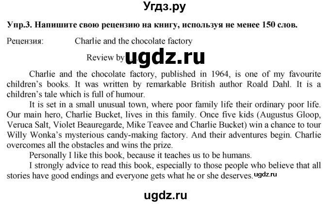 ГДЗ (Решебник 2015) по английскому языку 9 класс В.П. Кузовлев / unit 1 / lesson 8 / 3