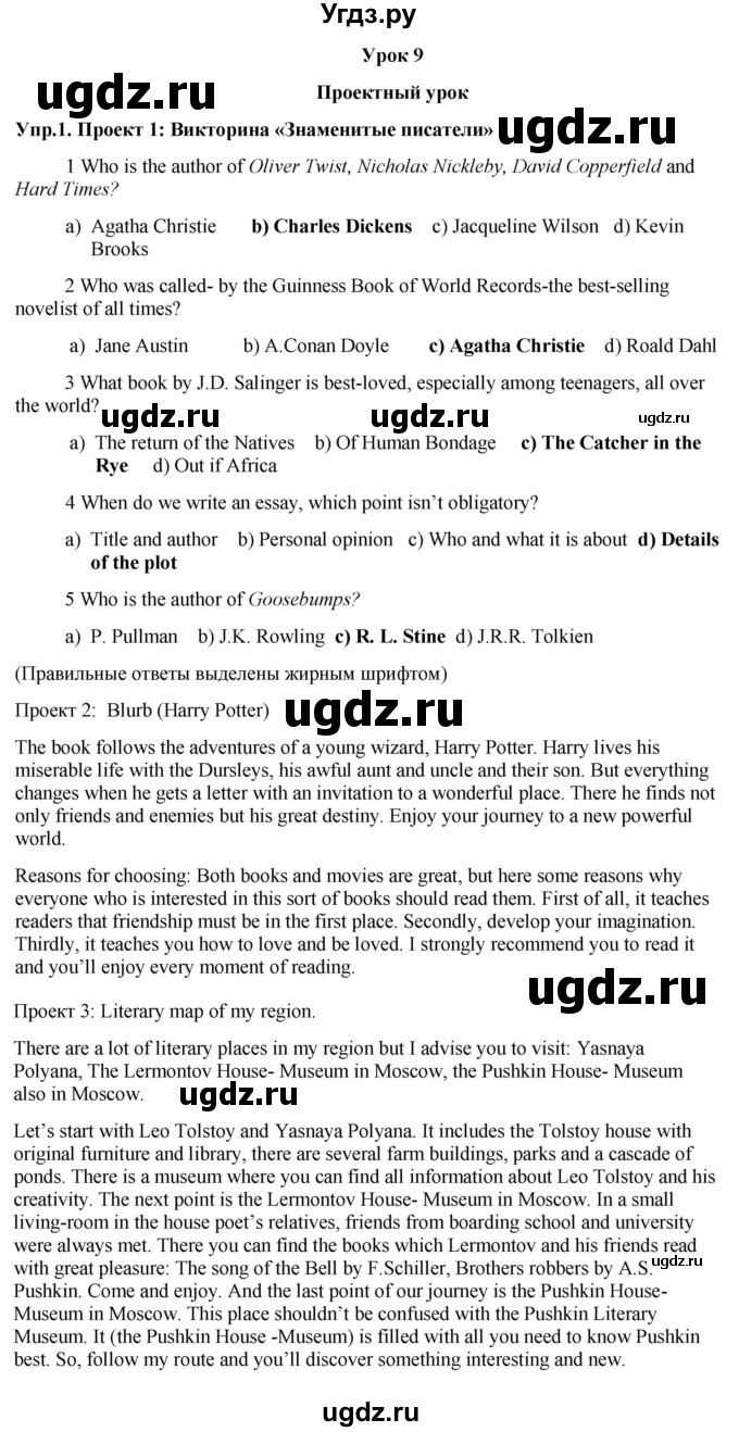 ГДЗ (Решебник 2015) по английскому языку 9 класс В.П. Кузовлев / unit 1 / lesson 9 / 1