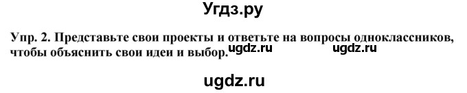 ГДЗ (Решебник 2015) по английскому языку 9 класс В.П. Кузовлев / unit 1 / lesson 9 / 2