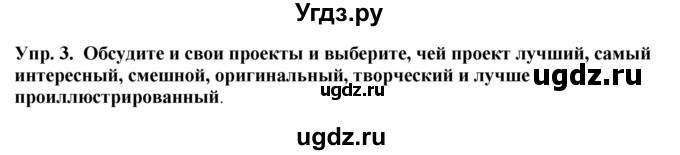 ГДЗ (Решебник 2015) по английскому языку 9 класс В.П. Кузовлев / unit 1 / lesson 9 / 3