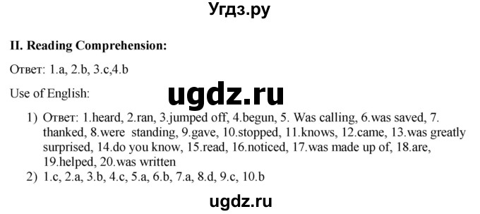 ГДЗ (Решебник 2015) по английскому языку 9 класс В.П. Кузовлев / unit 1 / lesson 10 / 2