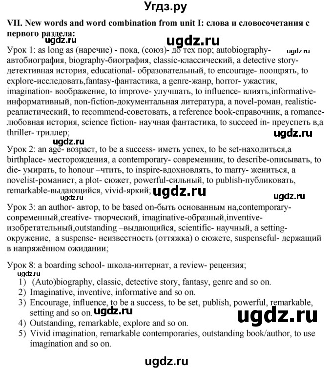 ГДЗ (Решебник 2015) по английскому языку 9 класс В.П. Кузовлев / unit 1 / lesson 10 / 7