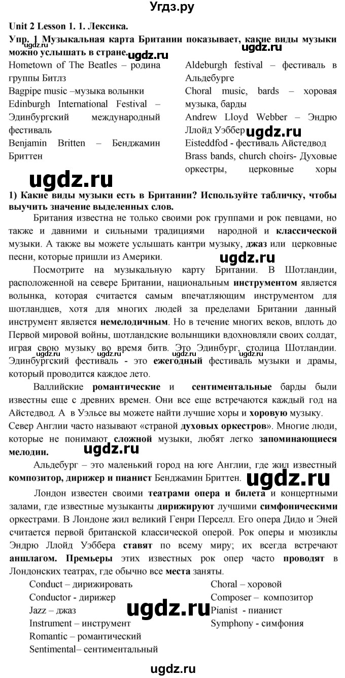 ГДЗ (Решебник 2015) по английскому языку 9 класс В.П. Кузовлев / unit 2 / lesson 1 / 1