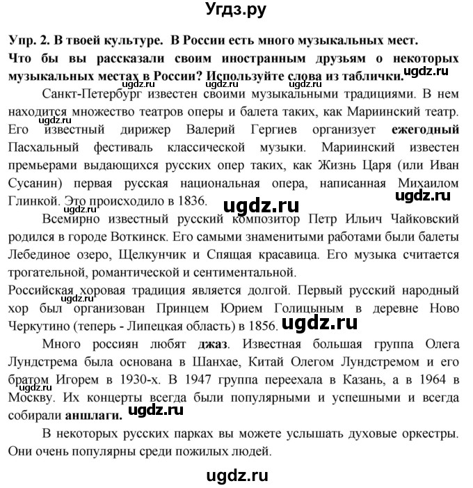 ГДЗ (Решебник 2015) по английскому языку 9 класс В.П. Кузовлев / unit 2 / lesson 1 / 2
