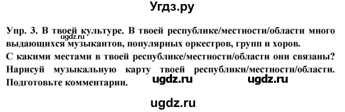 ГДЗ (Решебник 2015) по английскому языку 9 класс В.П. Кузовлев / unit 2 / lesson 1 / 3