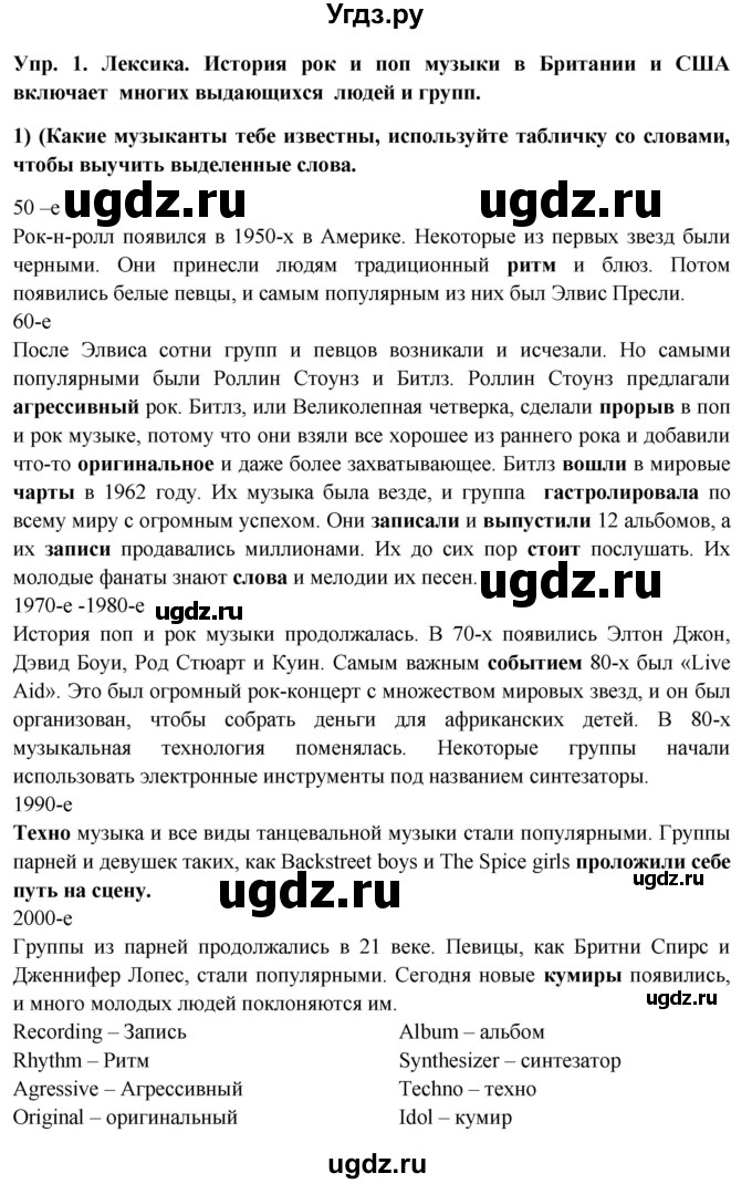 ГДЗ (Решебник 2015) по английскому языку 9 класс В.П. Кузовлев / unit 2 / lesson 2 / 1