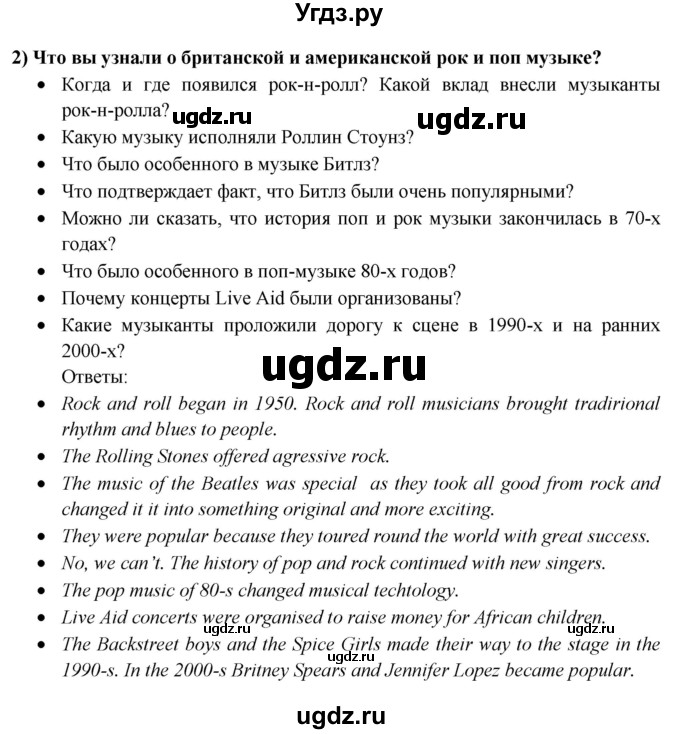 ГДЗ (Решебник 2015) по английскому языку 9 класс В.П. Кузовлев / unit 2 / lesson 2 / 1(продолжение 2)
